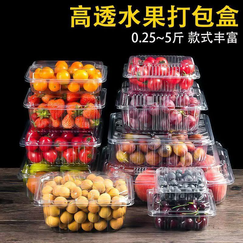 一次性塑料水果打包盒