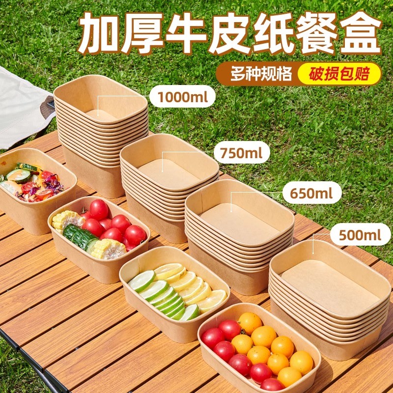 加厚牛皮纸餐盒