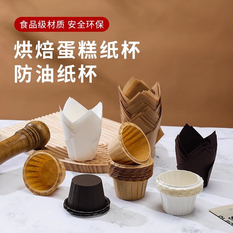 烘焙蛋糕纸杯
